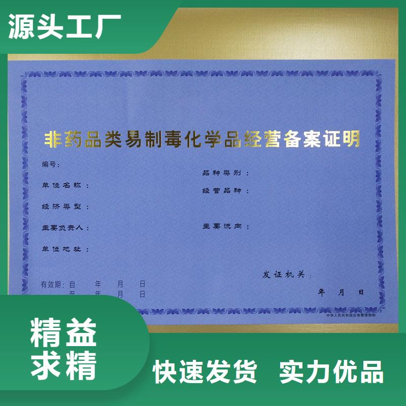 经营许可防伪纸物流配货上门放心得选择