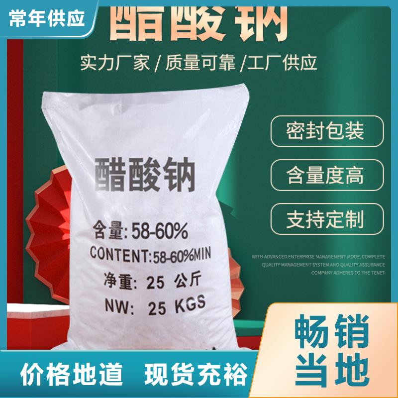 液体醋酸钠+省市县区域/直送2024全+境+派+送专注细节专注品质