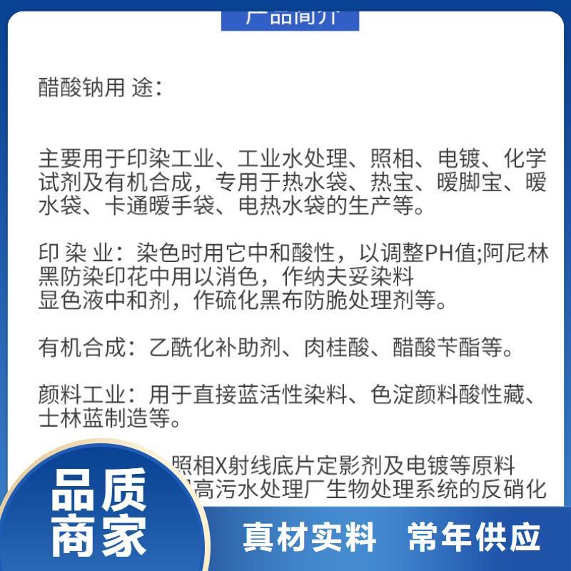 乙酸钠生产厂家+省市县区域/直送2024全+境+派+送值得信赖