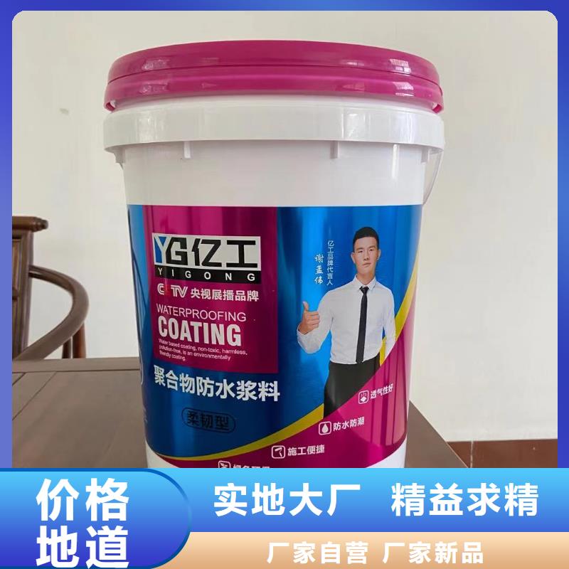 【亿工】墙固界面剂好品质用的放心严谨工艺