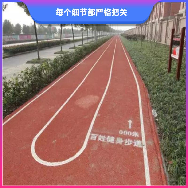 健身步道【体育场塑胶跑道】出货快有口皆碑