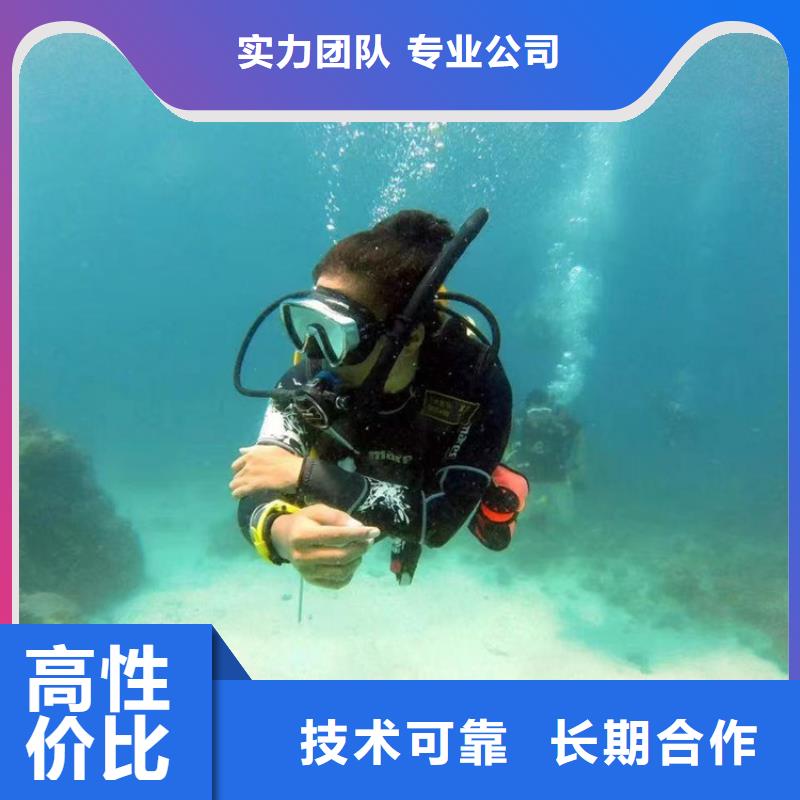 【蛙人服务公司】水下拆除价格透明公司