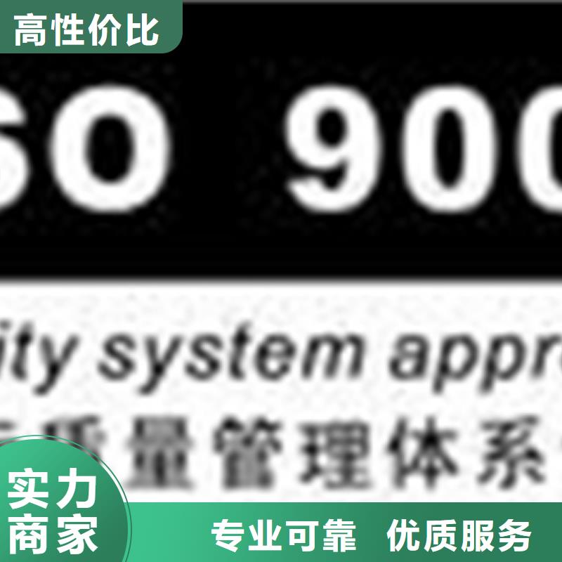 ISO9001标准认证哪里便宜灵活全市24小时服务