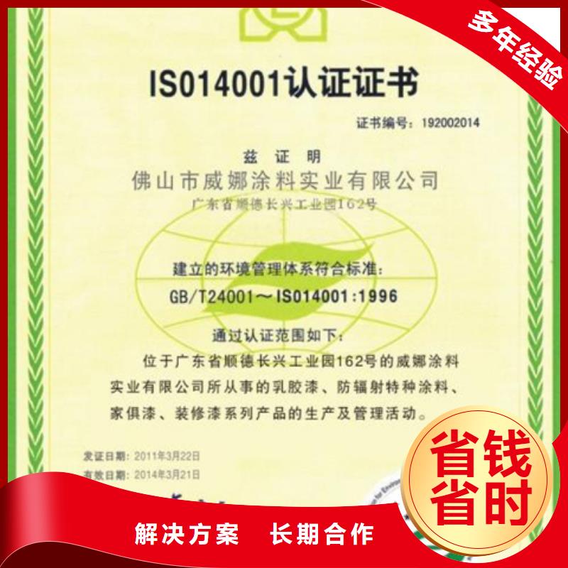 深圳市南澳街道ISO14064认证机构不高省钱省时