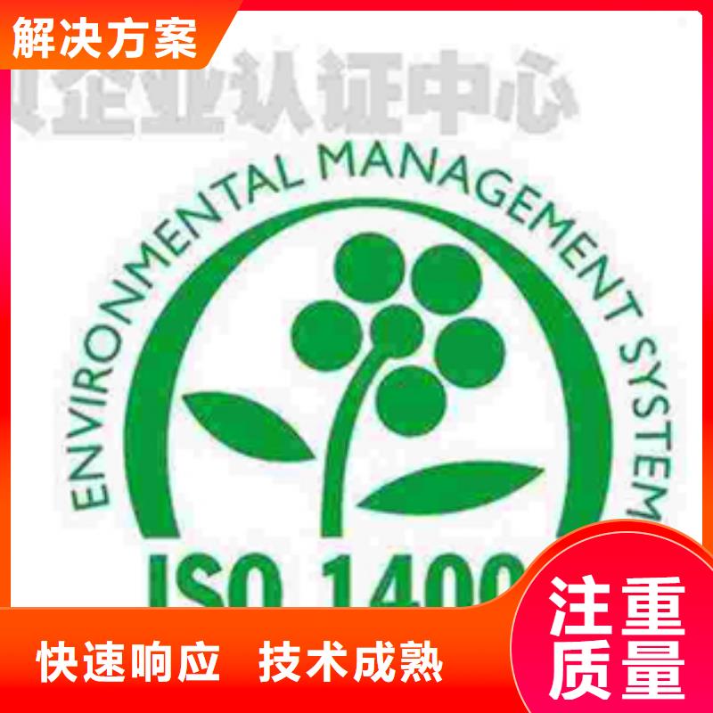 ISO14001认证本地审核公示后付款注重质量