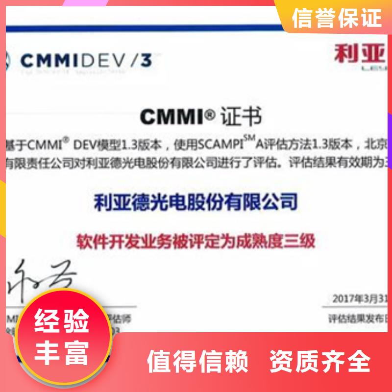 鮀莲街道CMMI认证价格不严专业团队