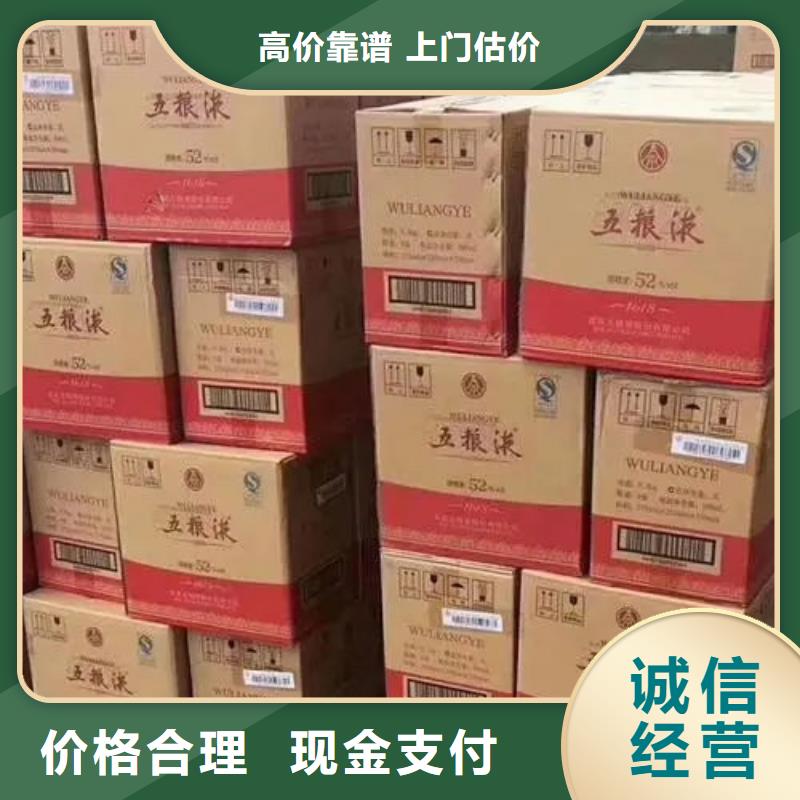 名烟名酒回收礼品回收随叫随到附近生产商