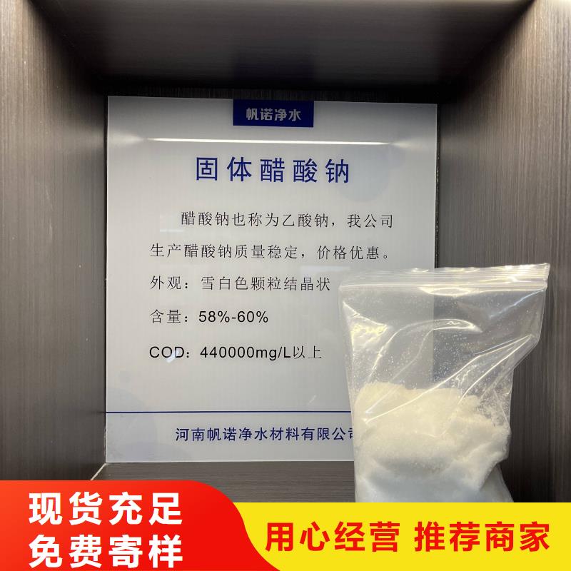 南充醋酸钠降低总氮咨询厂家大量现货供应