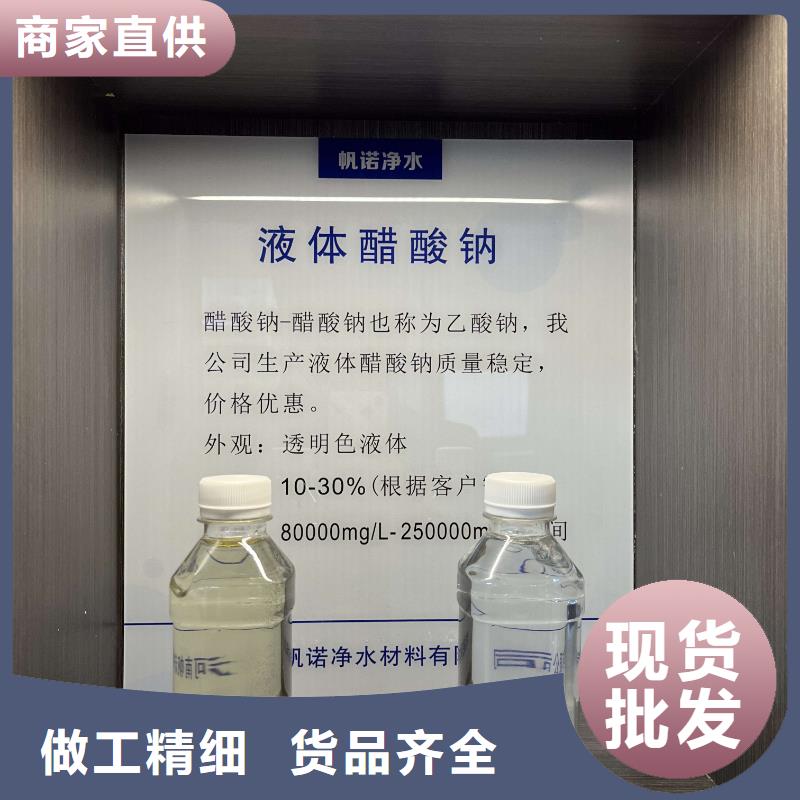 乙酸钠,工业废水处理剂专业供货品质管控精选优质材料