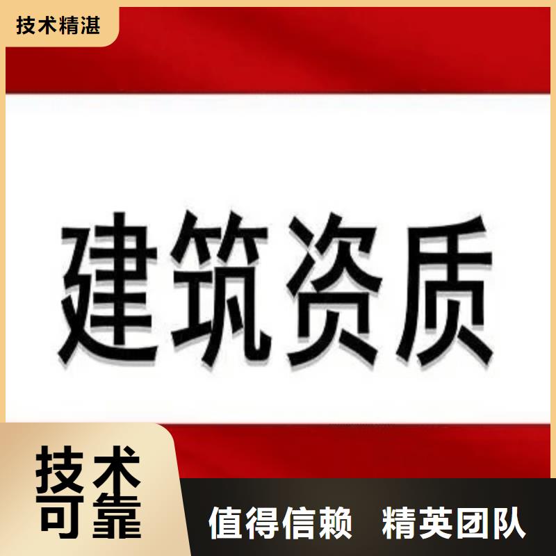 建筑资质建筑资质升级价格透明实力团队