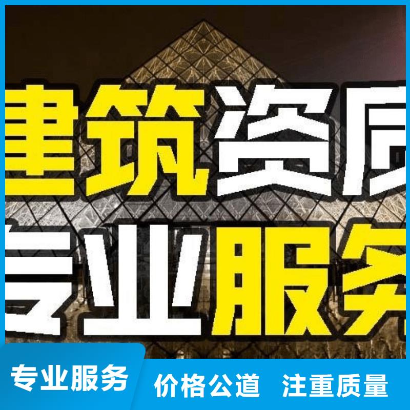 【建筑资质-建筑资质增项信誉良好】实力商家