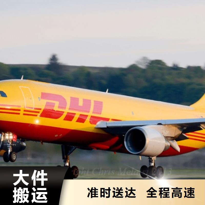 沧州DHL快递 货物出口运输整车、拼车、回头车