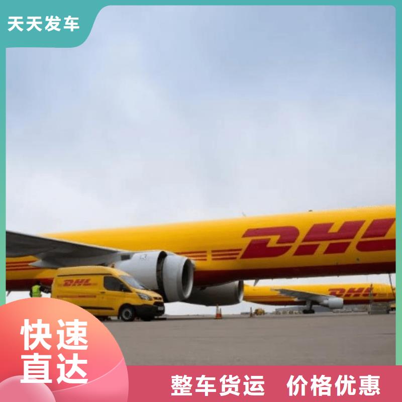 金华【DHL快递】-DHL快递公司家电运输