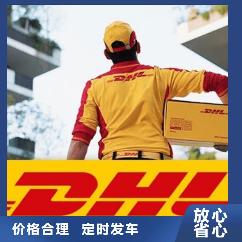 襄阳【DHL快递】外贸代发货回头车