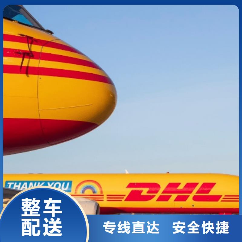 湘西【DHL快递】_国际代理专线点到点配送