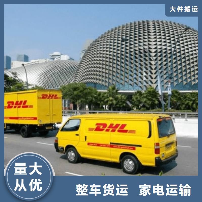 盐城DHL快递【DHL快递公司】返程车物流