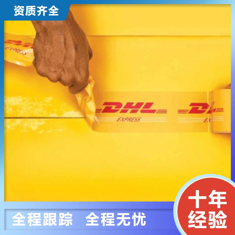 文山【DHL快递】国际海运拼箱不中转