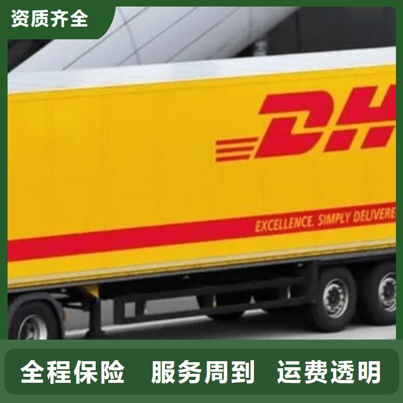 随州DHL快递,【DHL国际快递】价格透明