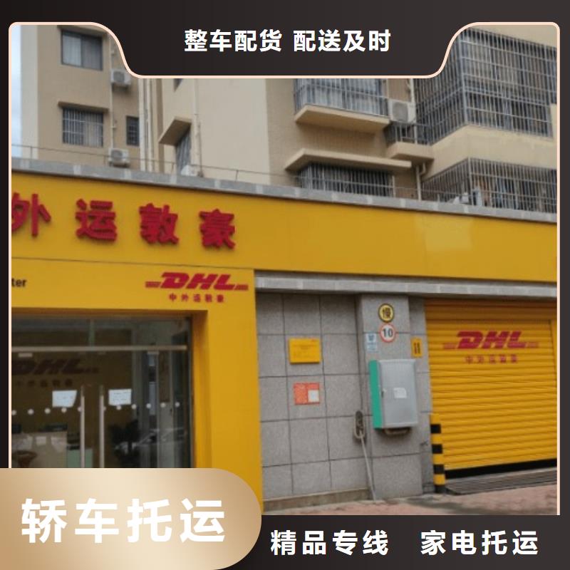 唐山【DHL快递】国际快递物流返程车物流