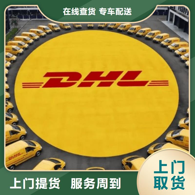 齐齐哈尔【DHL快递】,【国际快递】自有运输车队