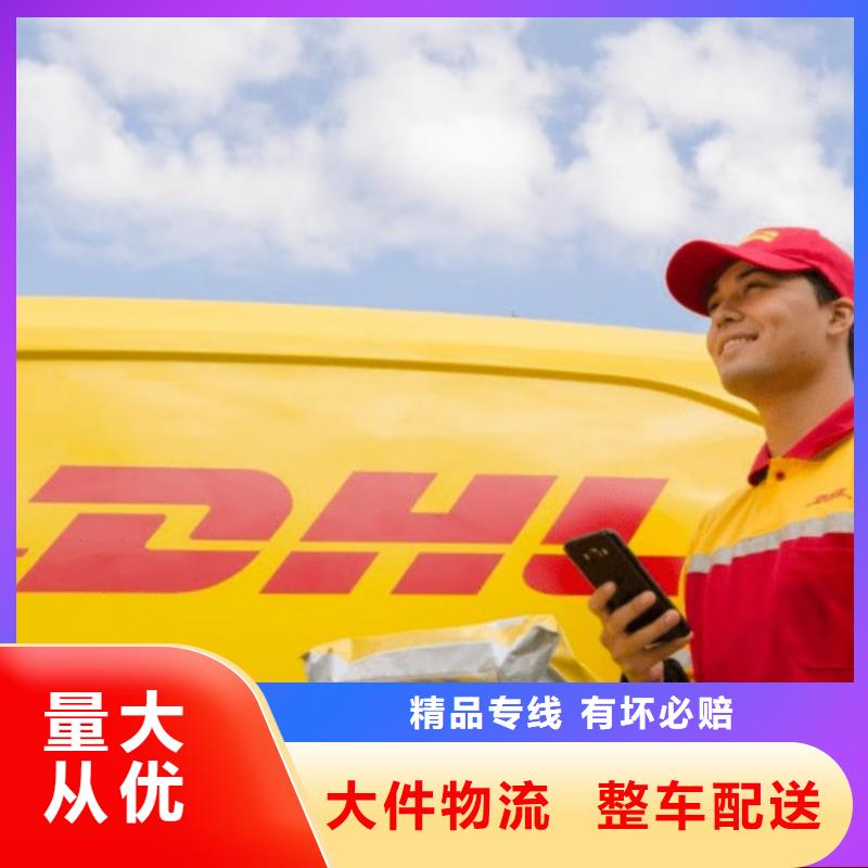 黄山DHL快递_【国际物流】家具五包服务