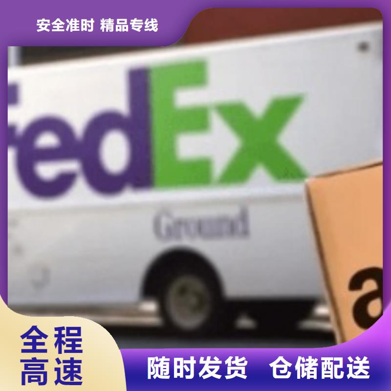 许昌联邦快递fedex国际快递准时准点