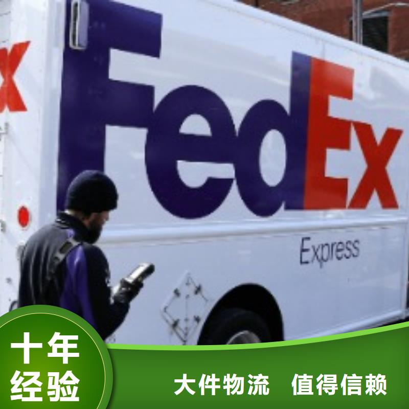 马鞍山联邦快递fedex快递价格透明