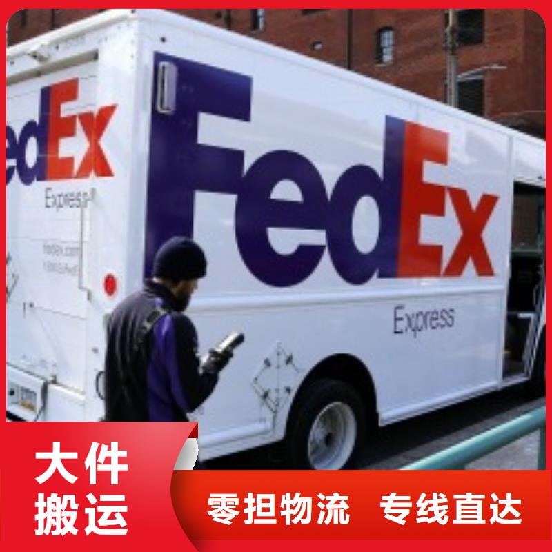 平凉联邦快递fedex快递大件物品运输