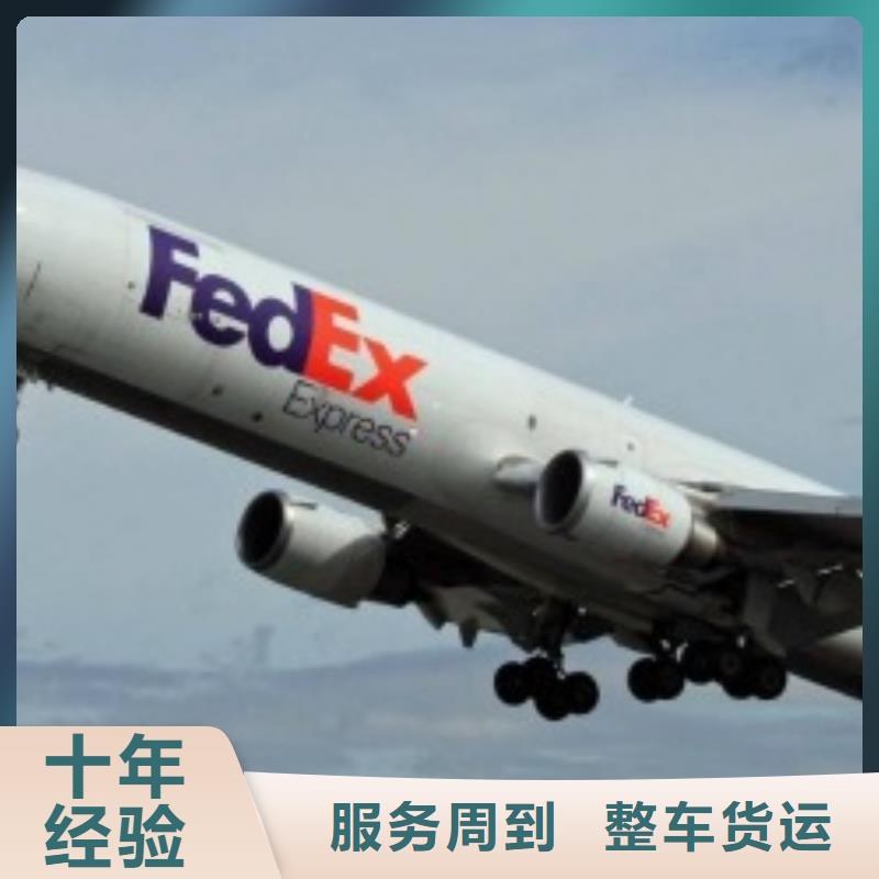 莱芜联邦快递fedex国际快递物流跟踪