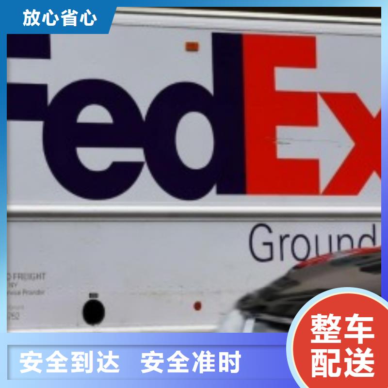 上饶联邦快递【fedex国际快递】节省运输成本