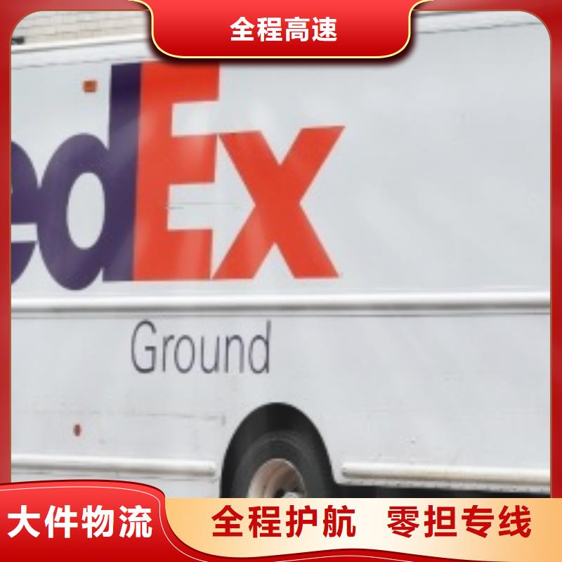 南通联邦快递fedex快递安全正规