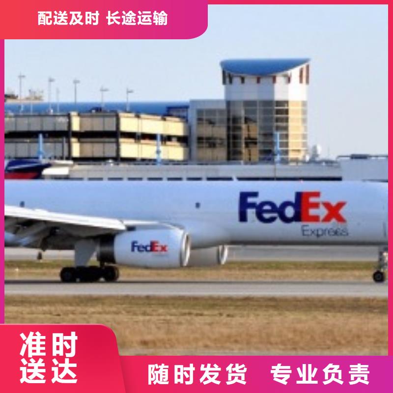 安阳联邦快递【fedex快递】专线直达