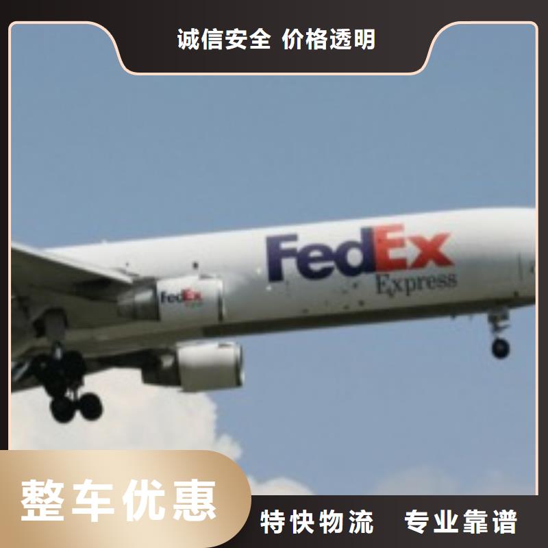 ​【铁岭联邦快递 fedex快递大件运输】