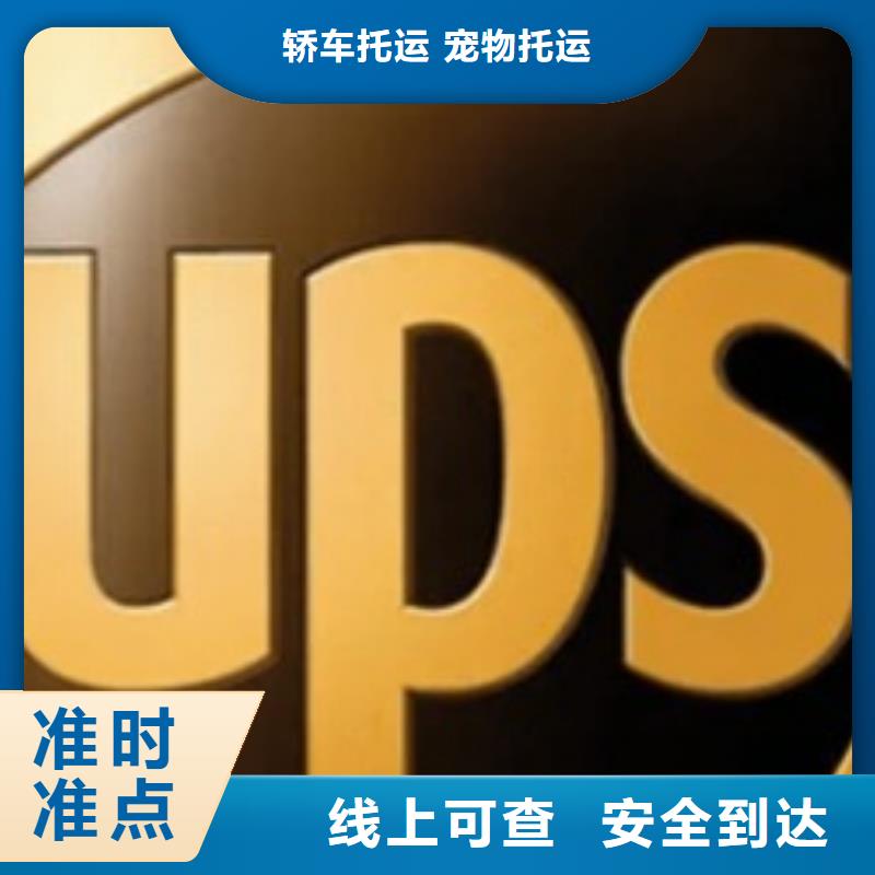 阿拉善ups快递国际海运专业负责