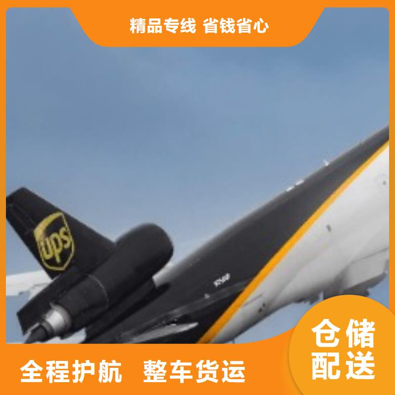 佛山ups快递-航空物流车站自提