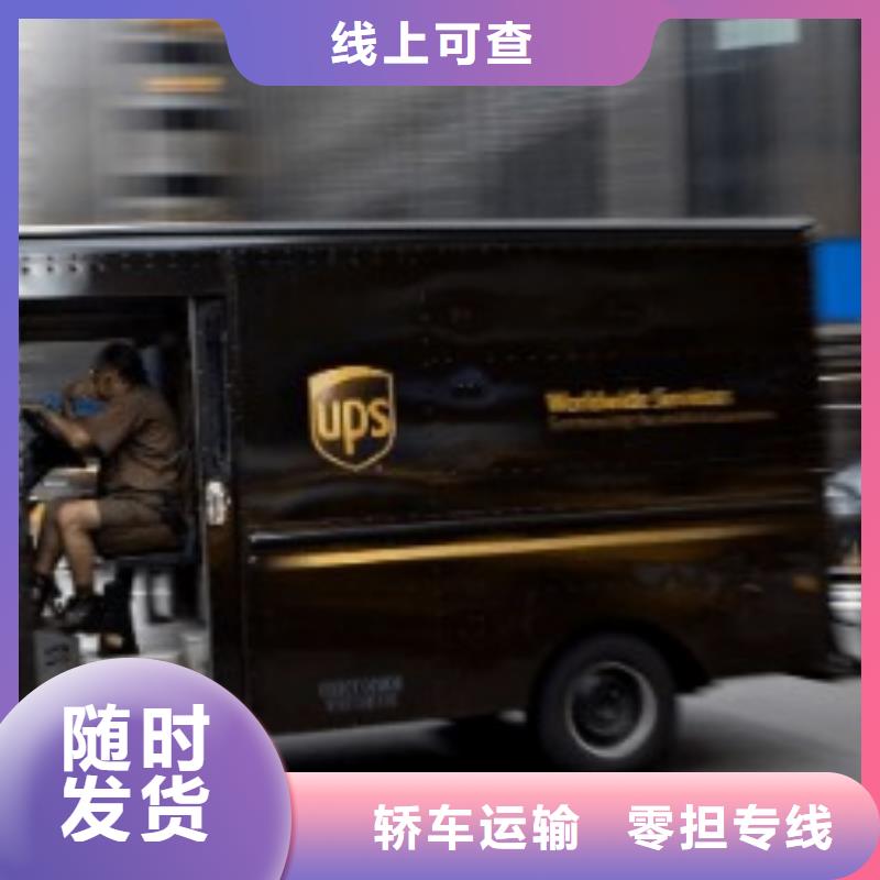 连云港【ups快递】DHL快递专线拼车