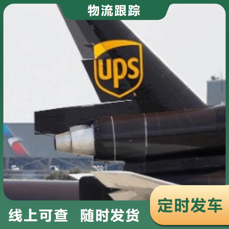 宣城ups快递UPS国际快递不中转