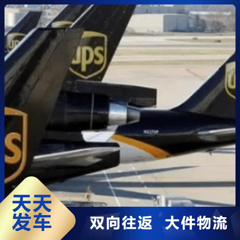 淮北ups快递航空运输物流专线拼车