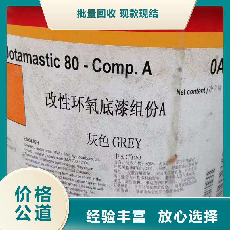 【快速上门回收异氰酸酯】回收工地剩余油漆涂料量大从优渠道正规