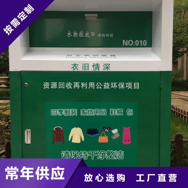 景区旧衣回收箱为您服务源头厂家量大价优