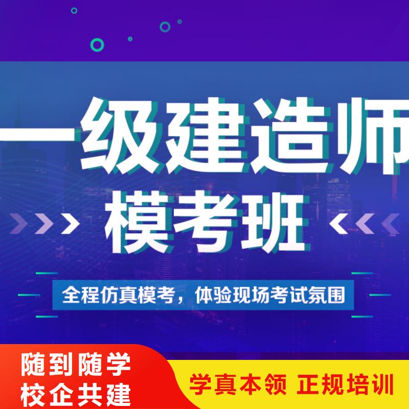 一级建造师二建培训保证学会当地经销商