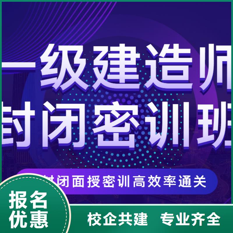 【一级建造师-市政一级建造师就业不担心】学真技术