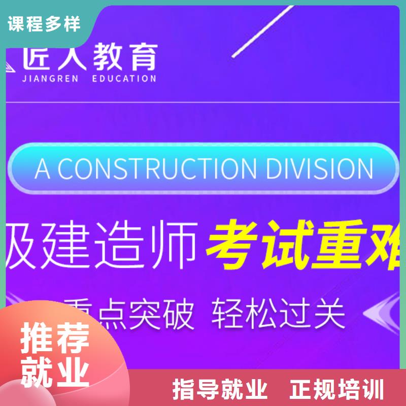 【一级建造师建筑技工学真技术】随到随学