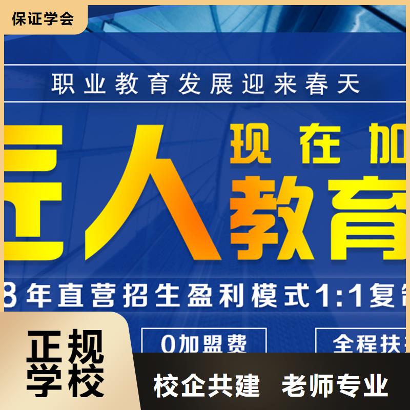 成人教育加盟职业教育加盟全程实操学真本领