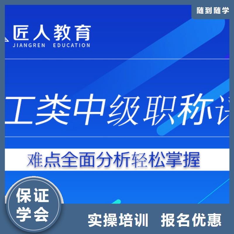 中级职称-一级建造师考证推荐就业学真技术