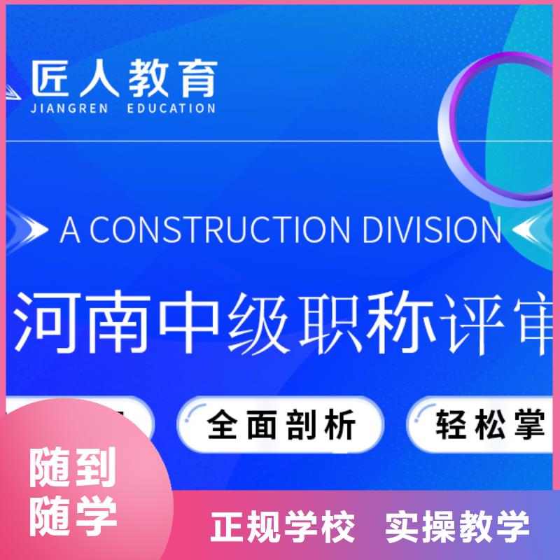 ​【中级职称建筑技工培训手把手教学】正规培训