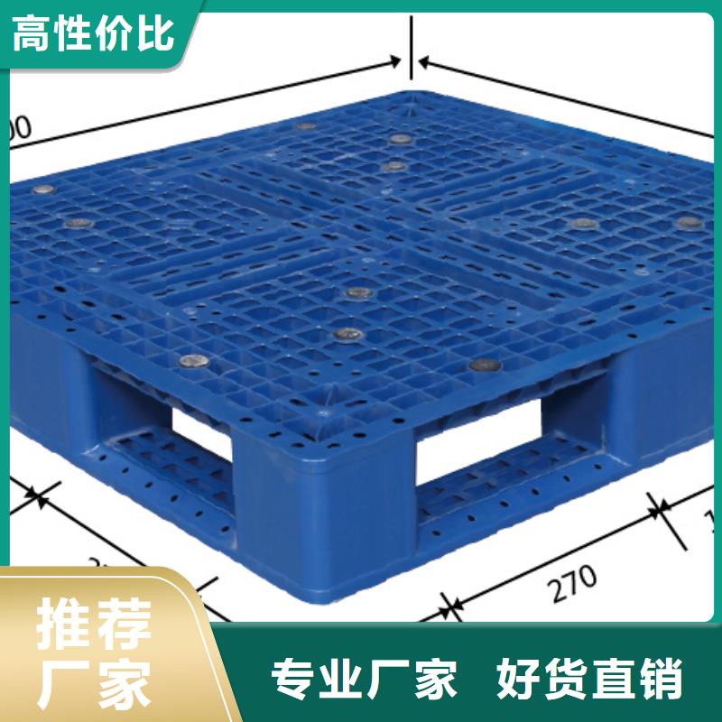 ​【塑料托盘-塑料垫板货源直供】当地货源