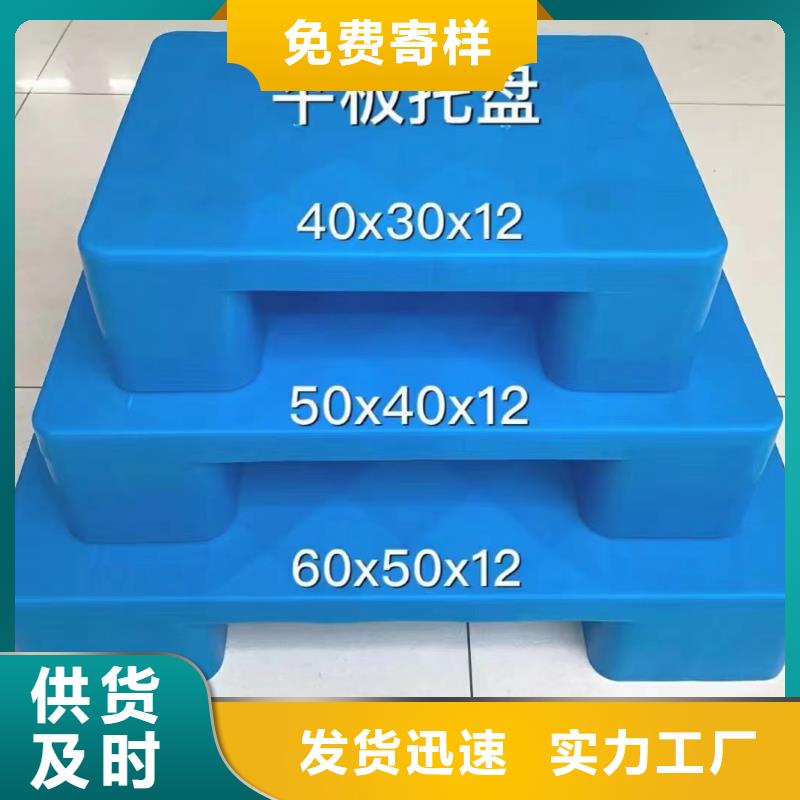 【塑料托盘-塑料垫板严选材质】定金锁价