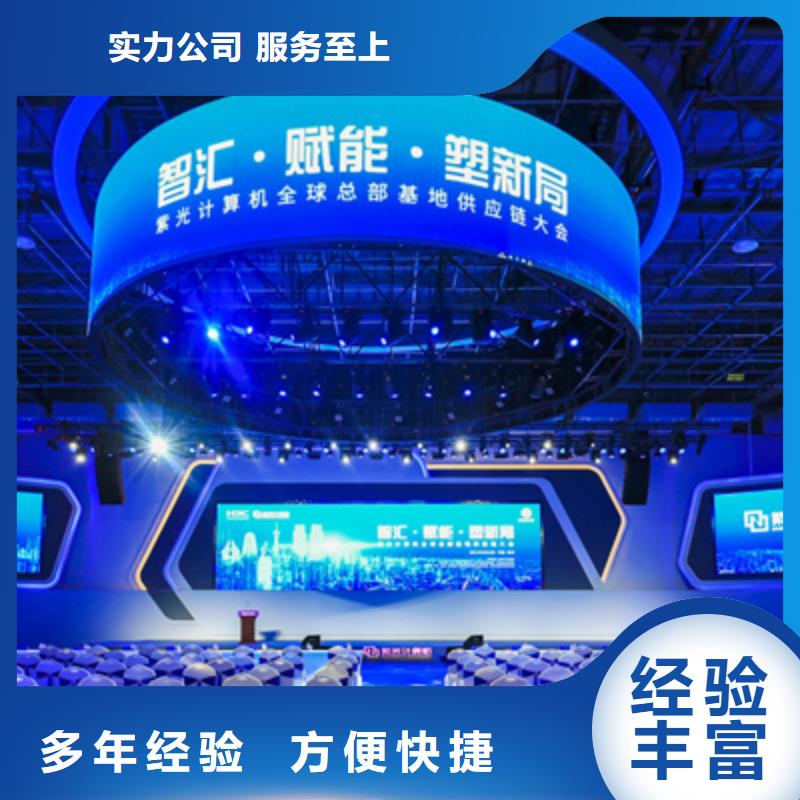 会议活动庆典活动方案知名公司资质齐全