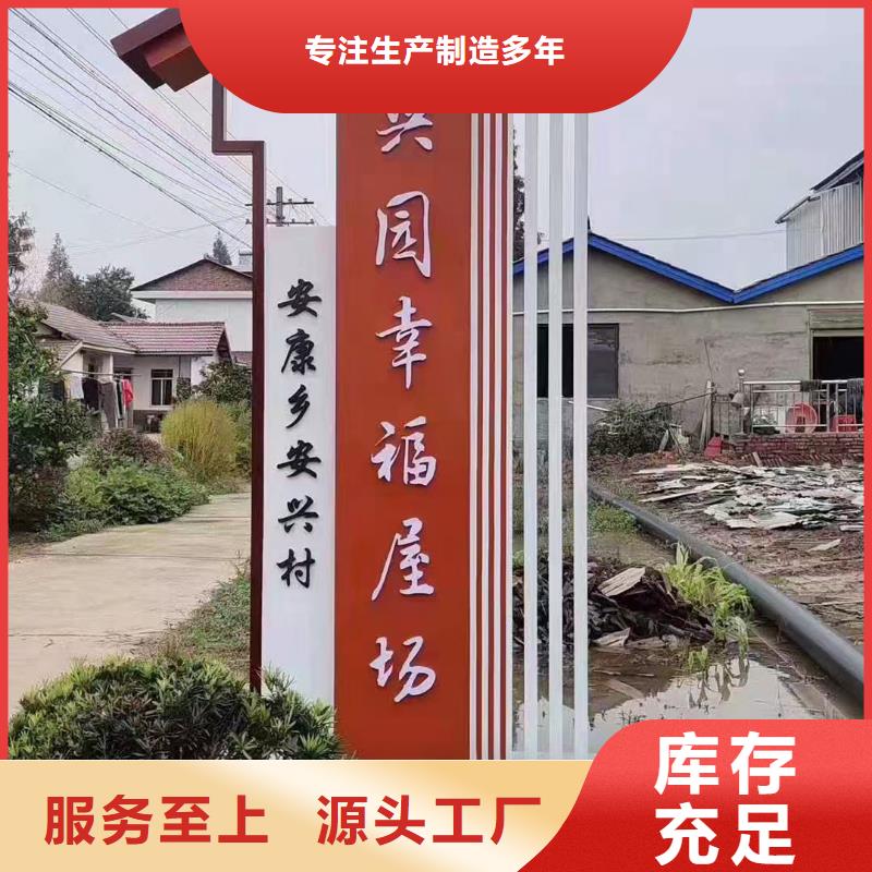 东方市乡村美丽乡村标牌来图定制当地厂家